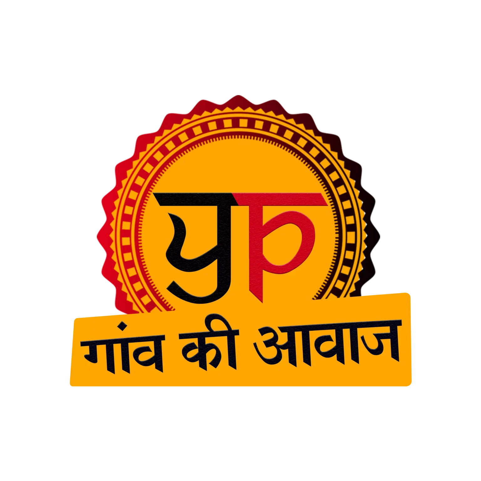 Yogi Pukhraj Logo गांव की आवाज